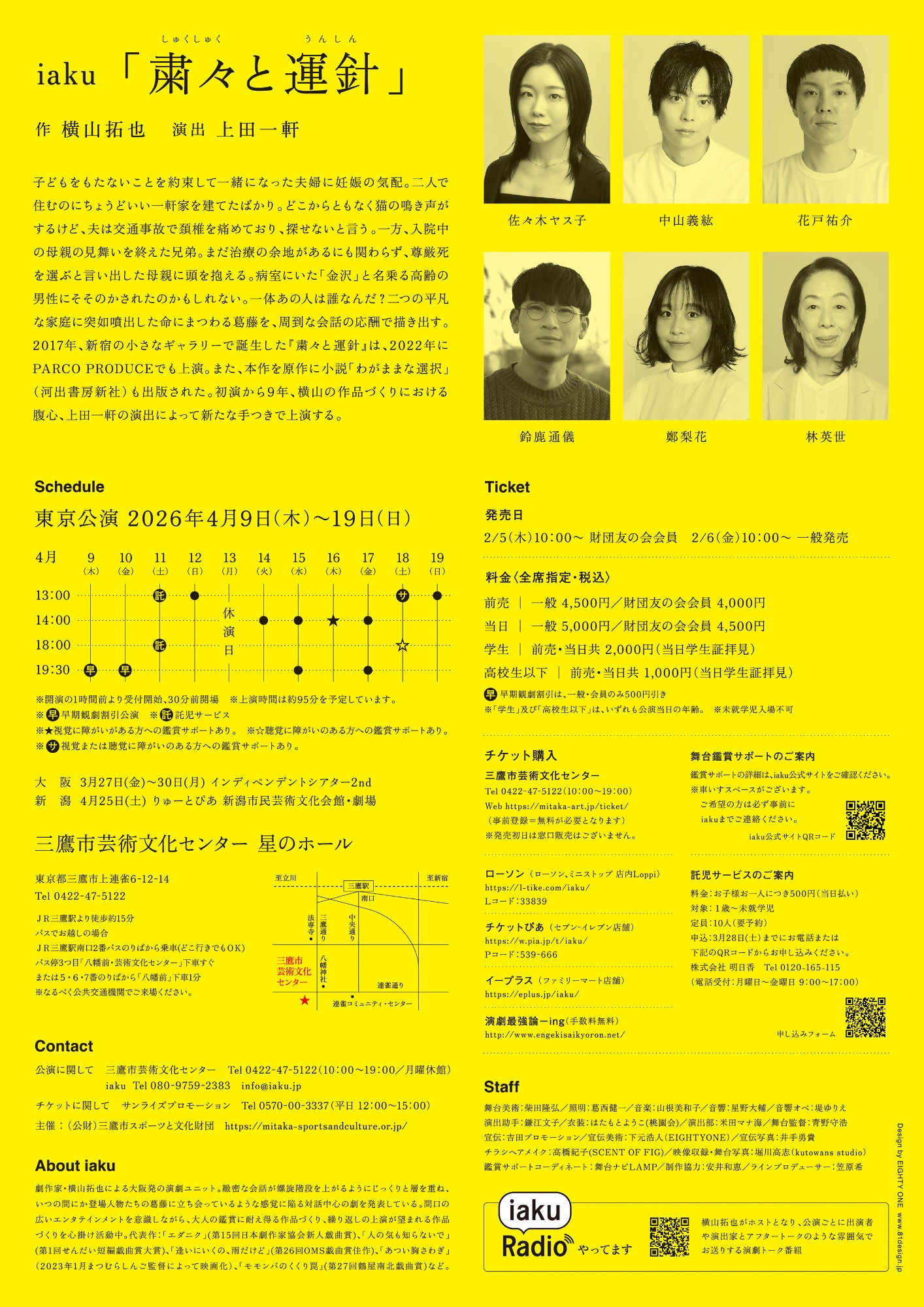 iaku「粛々と運針」チラシ裏