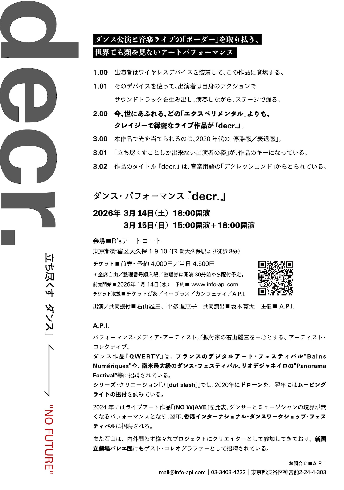 石山雄三 / A.P.I.「decr.」チラシ裏
