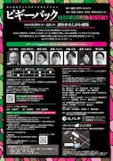 せんがわディレクターズセレクション「ピギーバック」チラシ裏
