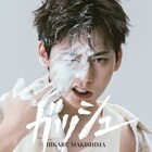 牧島輝1stミニアルバム「ガッシュ」収録曲明らかに、表題曲は自身が作詞