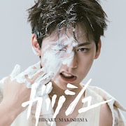 牧島輝1stミニアルバム「ガッシュ」収録曲明らかに、表題曲は自身が作詞