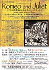 6人のジュリエットが登場する札幌市民劇場「新編ロミオとジュリエット」、音楽と演劇が交差