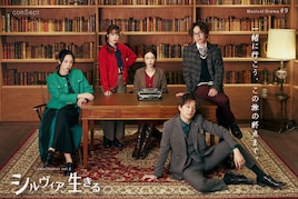 平野綾らが書斎から視線、“喜怒哀楽”の表情も　ミュージカル「シルヴィア、生きる」新ビジュアル