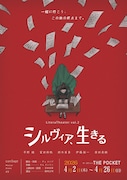 ミュージカル「シルヴィア、生きる」チラシ