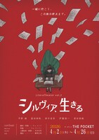ミュージカル「シルヴィア、生きる」チラシ