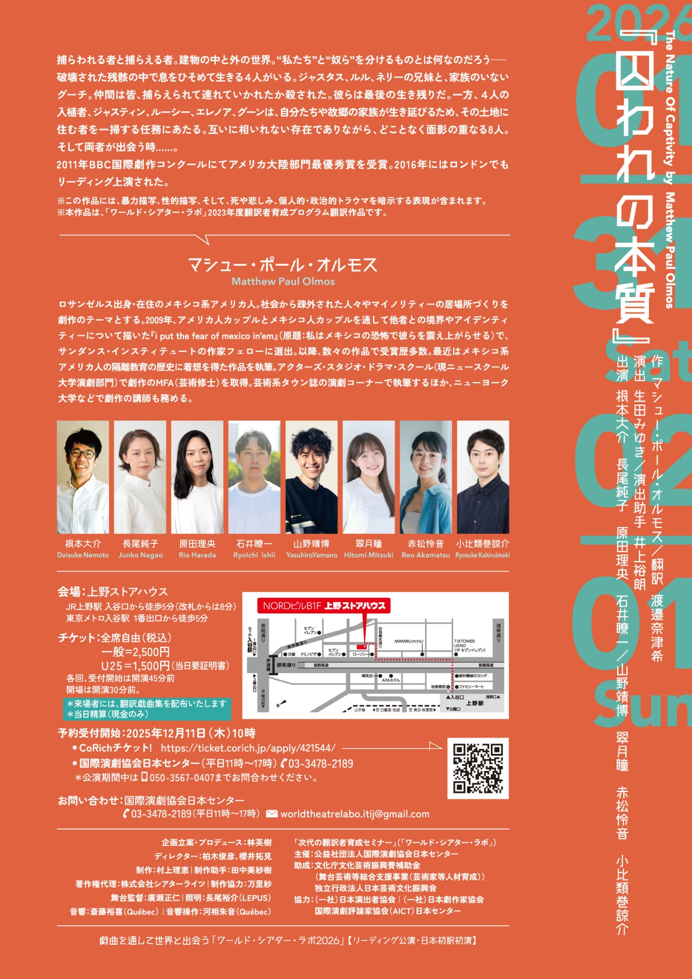 ワールド・シアター・ラボ2026 リーディング公演「囚われの本質」チラシ裏