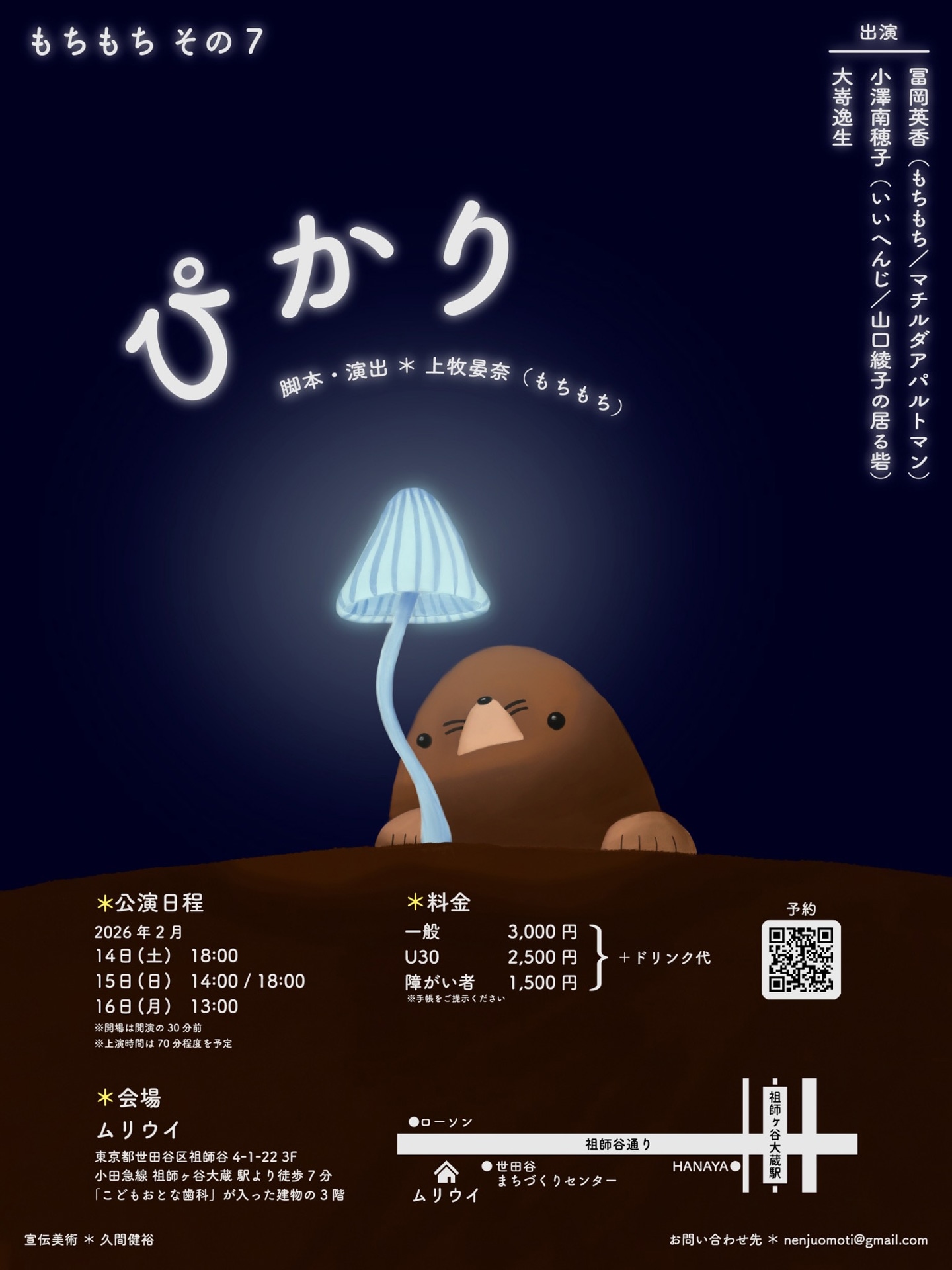 もちもち その7「ぴかり」チラシ