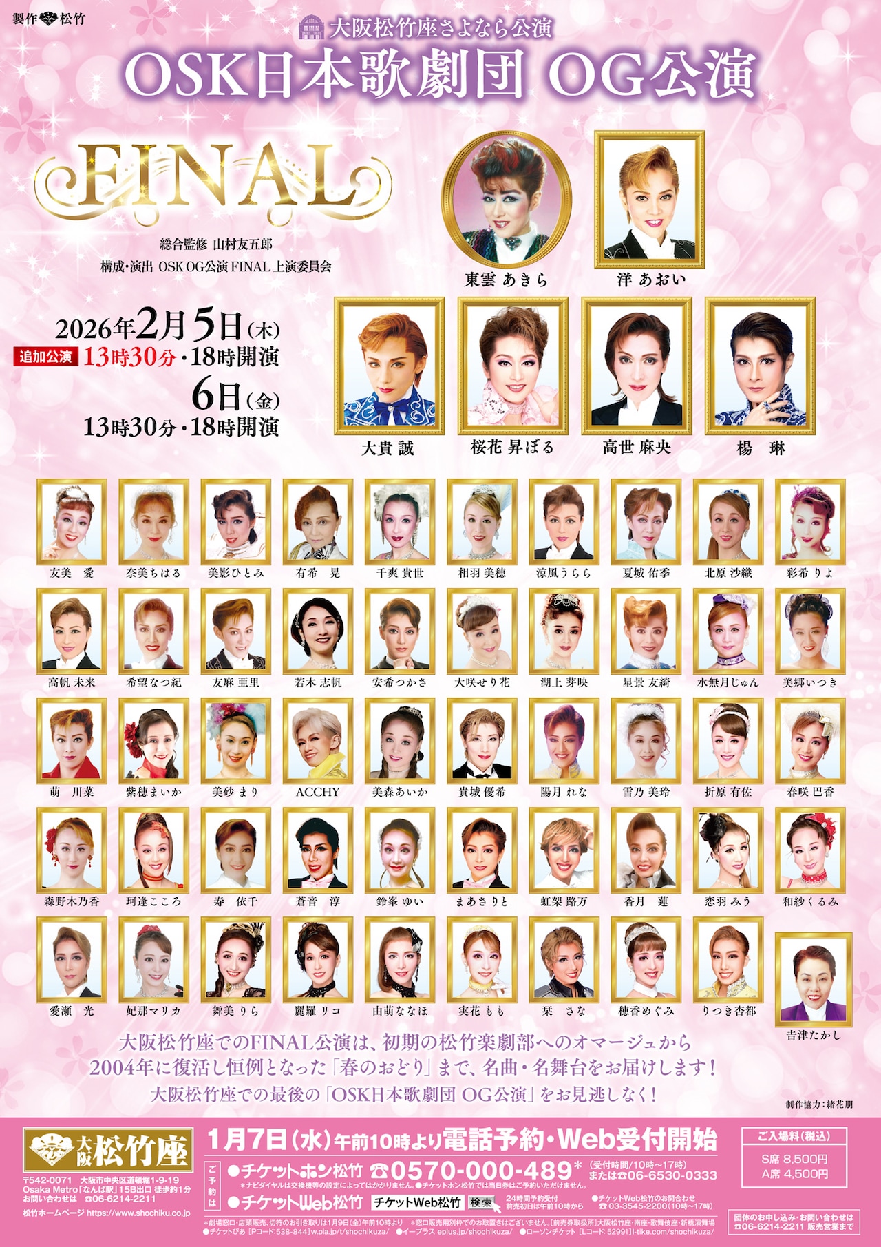 大阪松竹座さよなら公演にOSK日本歌劇団のOGが勢ぞろい、桜花昇ぼる