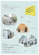 世田谷美術館で額田大志・藤原佳奈・涌田悠・村田青葉が語らう