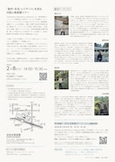 トークセッション／美術館ツアー「創作・生活・レジデンス」チラシ裏