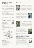 トークセッション／美術館ツアー「創作・生活・レジデンス」チラシ裏
