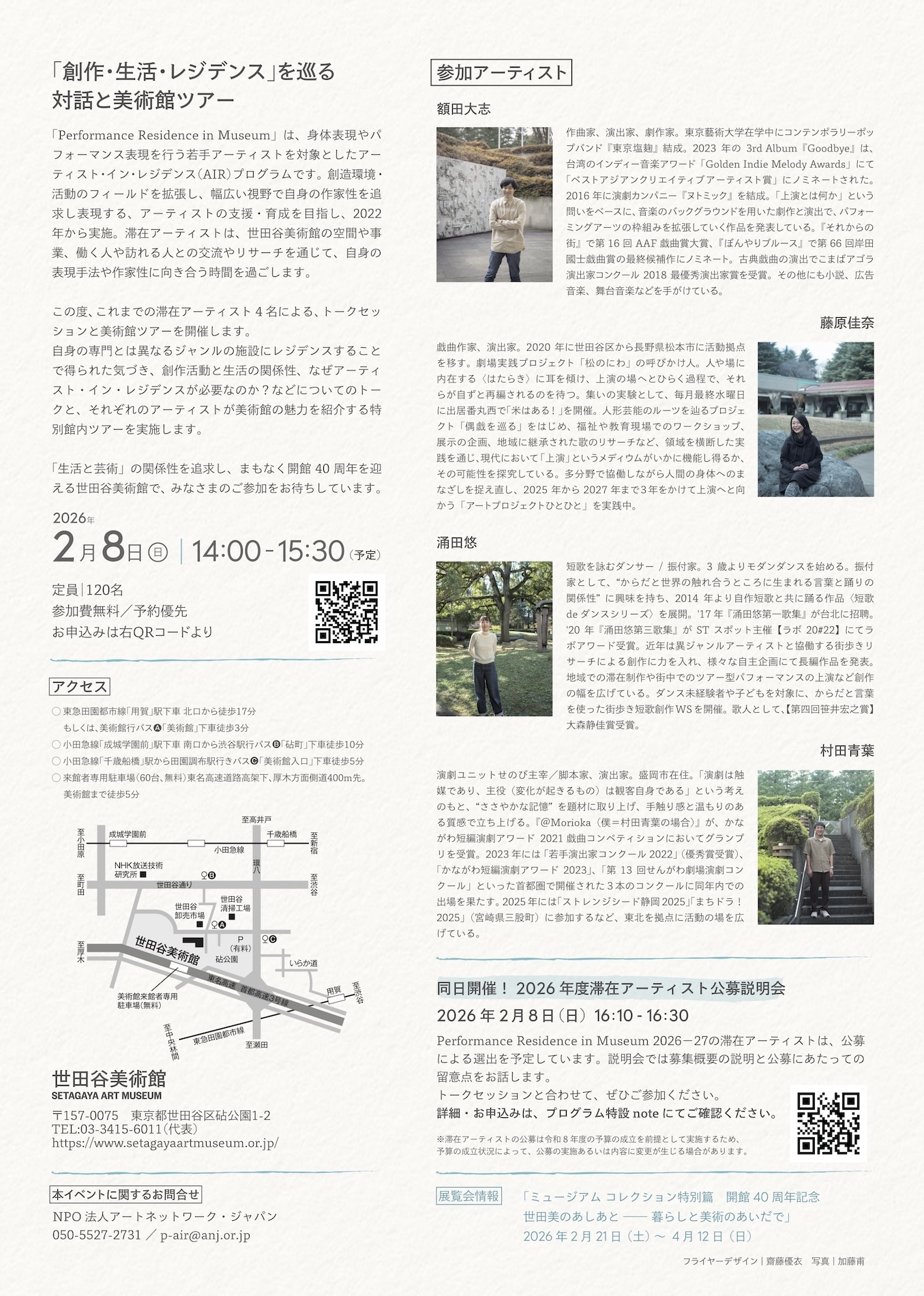 トークセッション／美術館ツアー「創作・生活・レジデンス」チラシ裏