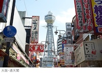 大阪・通天閣の様子。