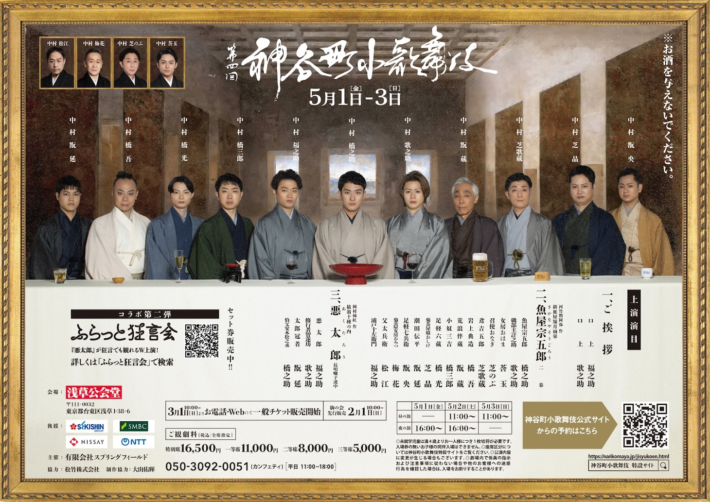 「第四回神谷町小歌舞伎」チラシ裏