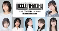 「リトルアーモリー THE STAGE -銃声は、遠雷に重なる-」メインキャスト