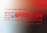 松原俊太郎 / オクシモロン シアター クラブ / 小野彩加 中澤陽 スペースノットブランク「インポッシブル・ギャグ」チラシ表