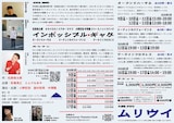松原俊太郎 / オクシモロン シアター クラブ / 小野彩加 中澤陽 スペースノットブランク「インポッシブル・ギャグ」チラシ裏