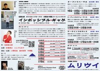 松原俊太郎 / オクシモロン シアター クラブ / 小野彩加 中澤陽 スペースノットブランク「インポッシブル・ギャグ」チラシ裏