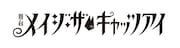 舞台「メイジ・ザ・キャッツアイ」ロゴ