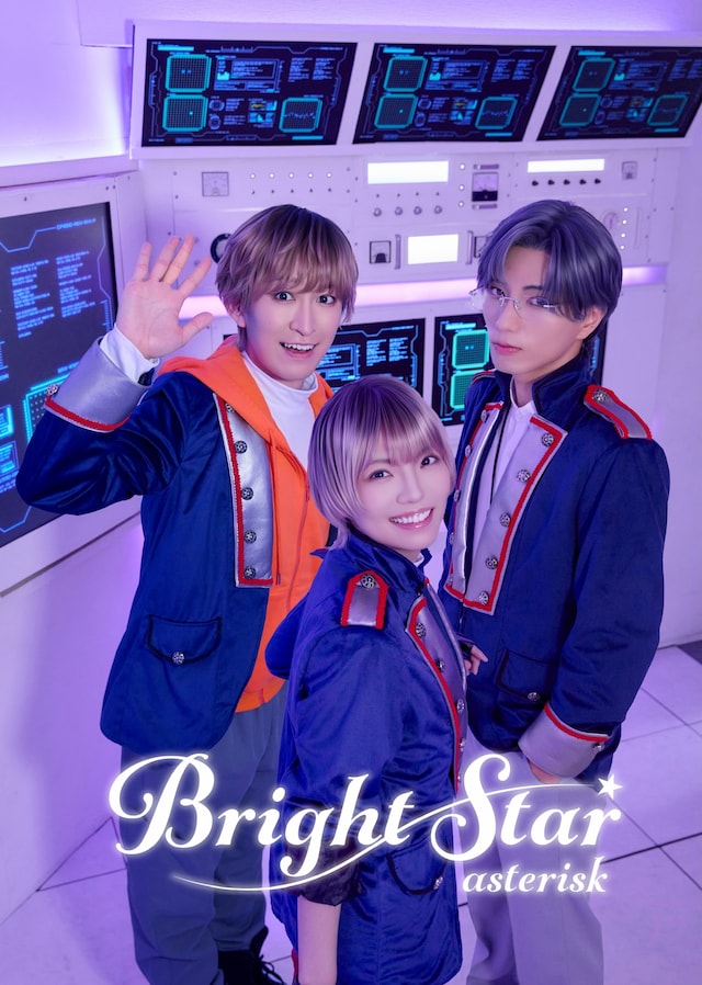 舞台「BrightStar～asterisk～」キービジュアル