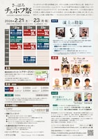 「さっぽろチェホフ祭」チラシ裏