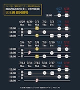 「ミュージカル『憂国のモリアーティ』緋色の研究 Reprise」公演スケジュール