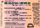 劇団チリ即興公演「題名のない即興会」、ブラジリィー・アン・山田「曖昧だからこそ臨機応変に」