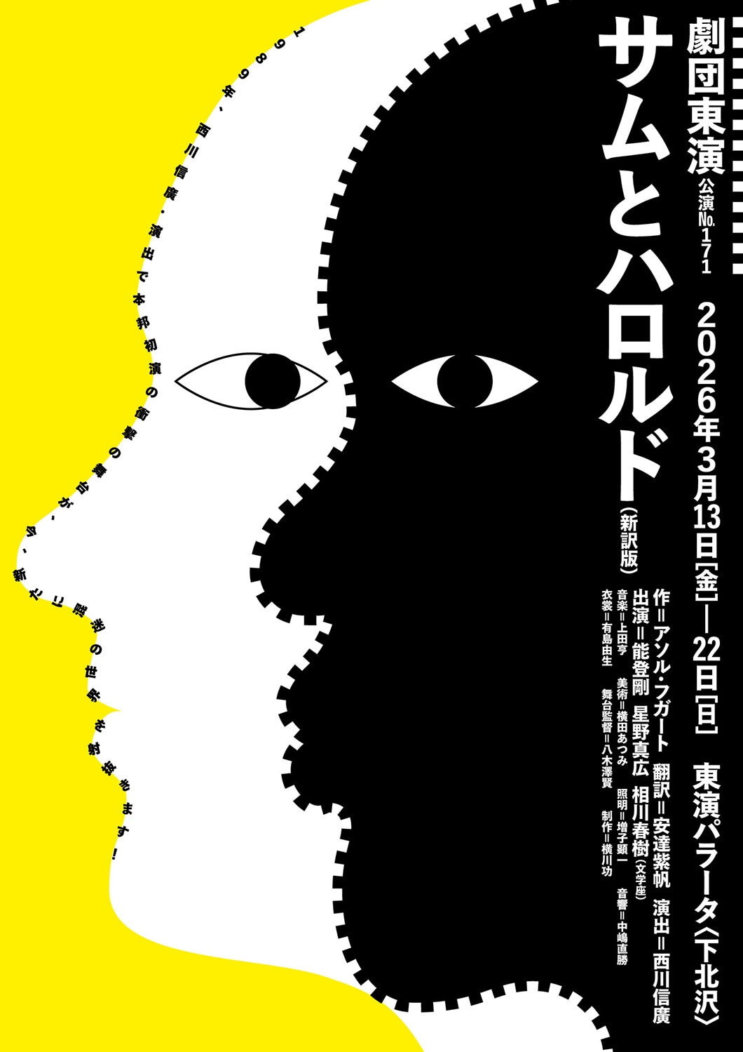 劇団東演 第171回公演「サムとハロルド」チラシ表