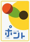 木原彰一が主宰するMavolatoryのコント集「ポント」