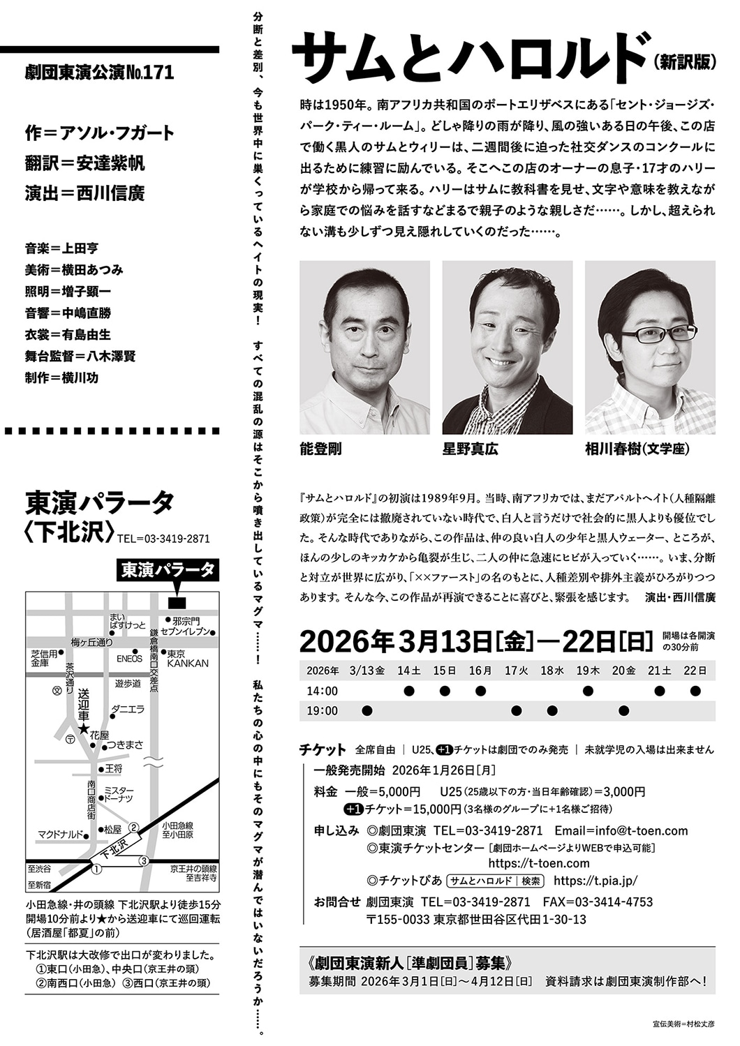 劇団東演 第171回公演「サムとハロルド」チラシ裏