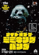 白黒のヒグマかパンダか？yhsの新作「ナイト・オブ・ザ・ミミキングパンダ」北海道・東京で