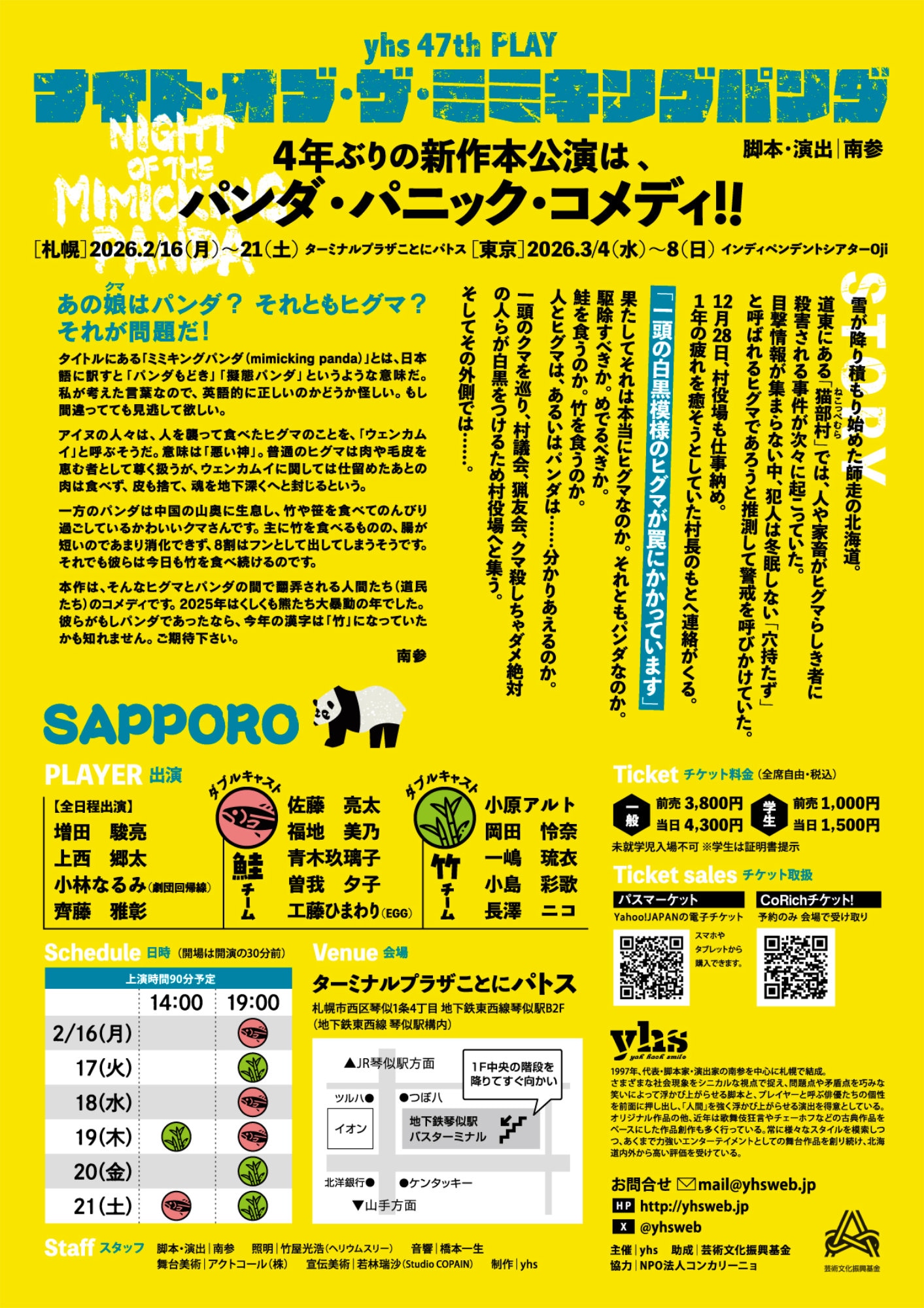 yhs 47th PLAY「ナイト・オブ・ザ・ミミキングパンダ」札幌公演チラシ裏