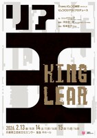 兵庫県立ピッコロ劇団 第84回公演 ピッコロシアタープロデュース「リア王」チラシ表