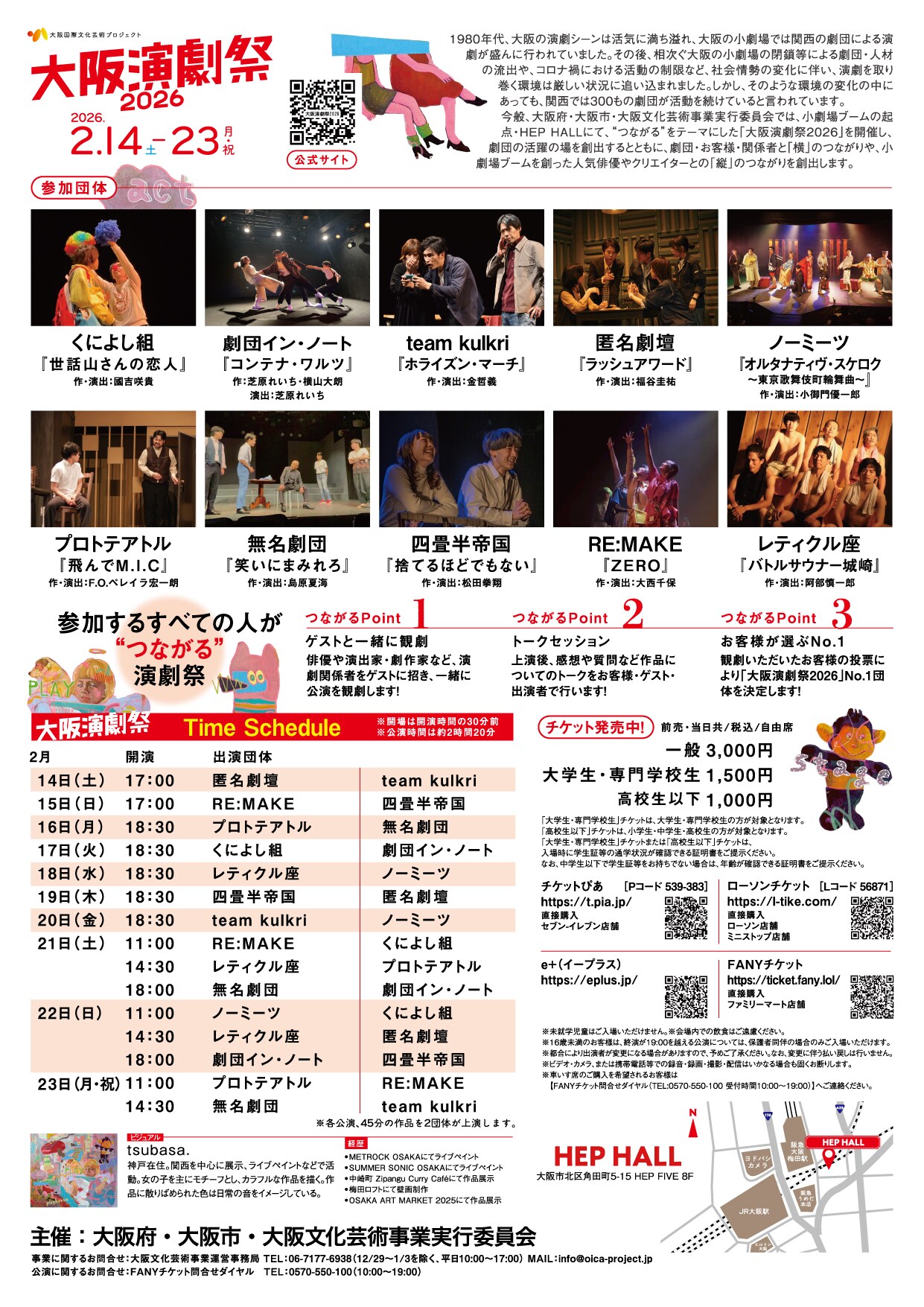 粟根まこと×後藤ひろひとが期待込める「大阪演劇祭 2026」 - ステージ