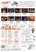 「大阪演劇祭2026」チラシ裏