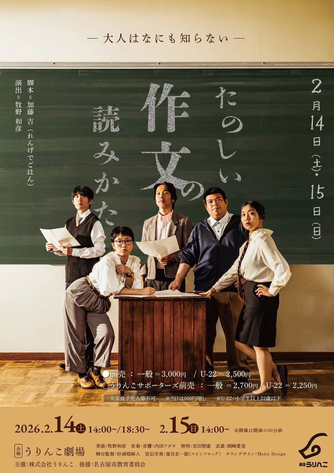 仕事に疲れた全ての社会人に贈る、劇団うりんこ「たのしい作文の読みか