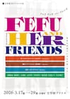 文学座3月アトリエの会、8人の女を描く「Fefu and Her Friends」チラシ公開