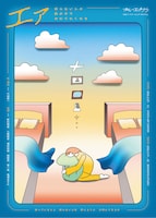 ブルーエゴナク「エァ-知らない人の胸の中でねむりたくなる-」チラシ表