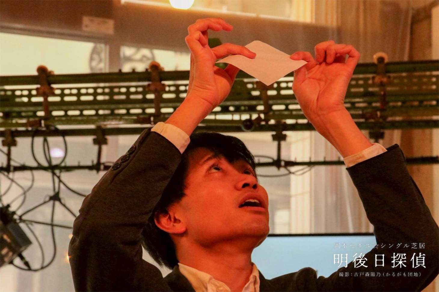 岡本セキユ★シングル芝居「明後日探偵」より。（撮影：古戸森陽乃）