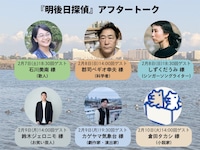 岡本セキユ★シングル芝居「明後日探偵」アフタートーク