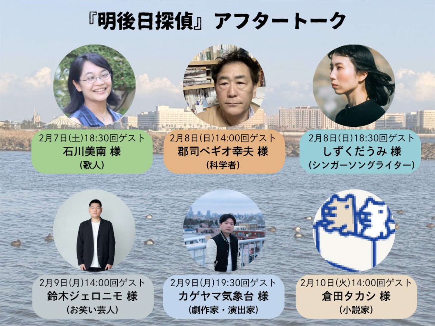 岡本セキユ★シングル芝居「明後日探偵」アフタートーク