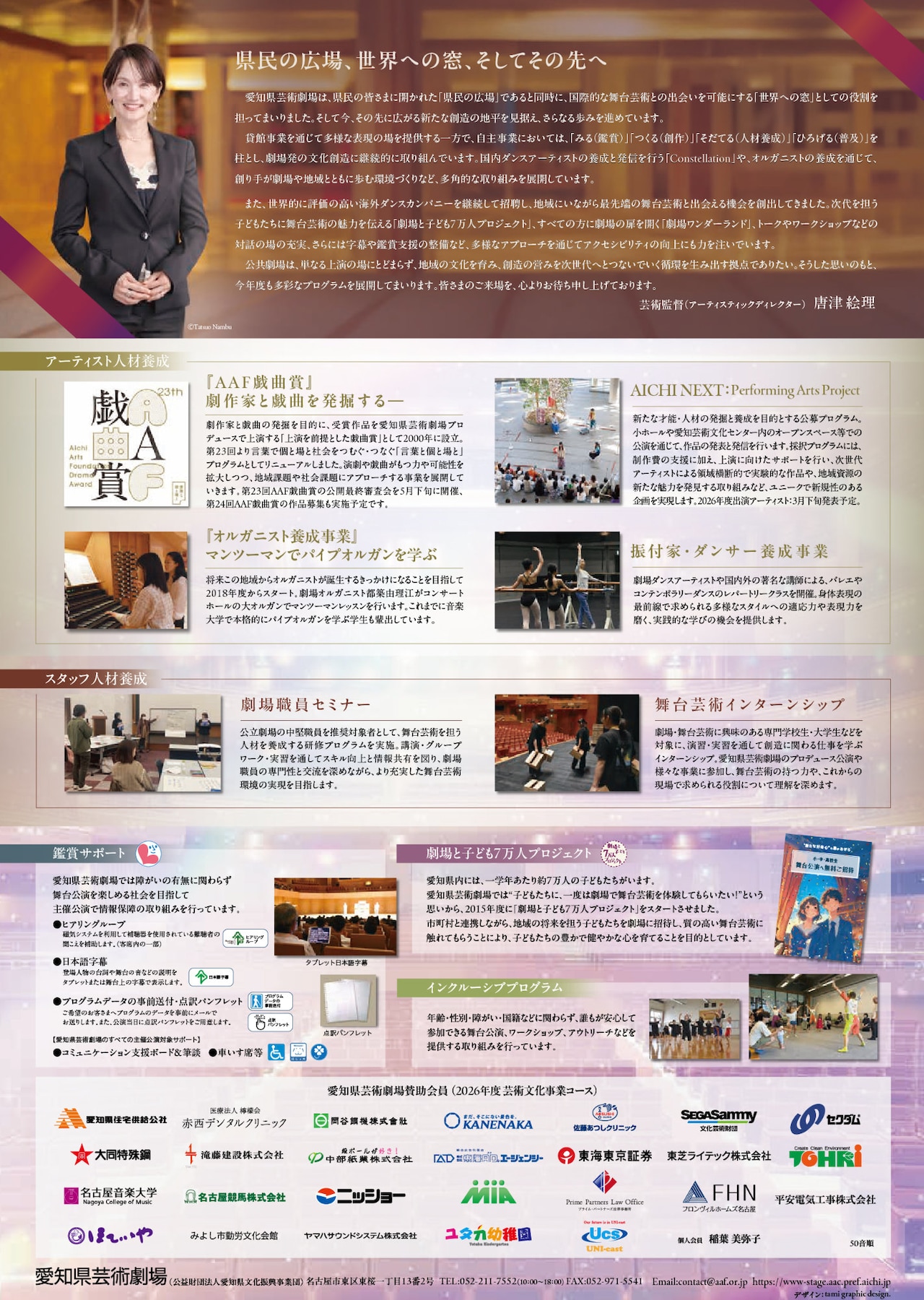 愛知県芸術劇場 自主事業ラインナップ2026のチラシ裏。 [画像