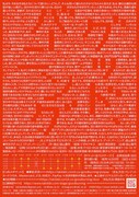 焚きびび no.2「グッド、バーニング」チラシ裏