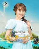 山口乃々華扮するウェンディ。