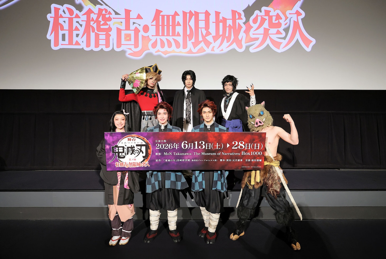 特別イベント「舞台『鬼滅の刃』新作記念・新情報発表会＆『其ノ伍 襲撃 刀鍛冶の里』上映会」より。