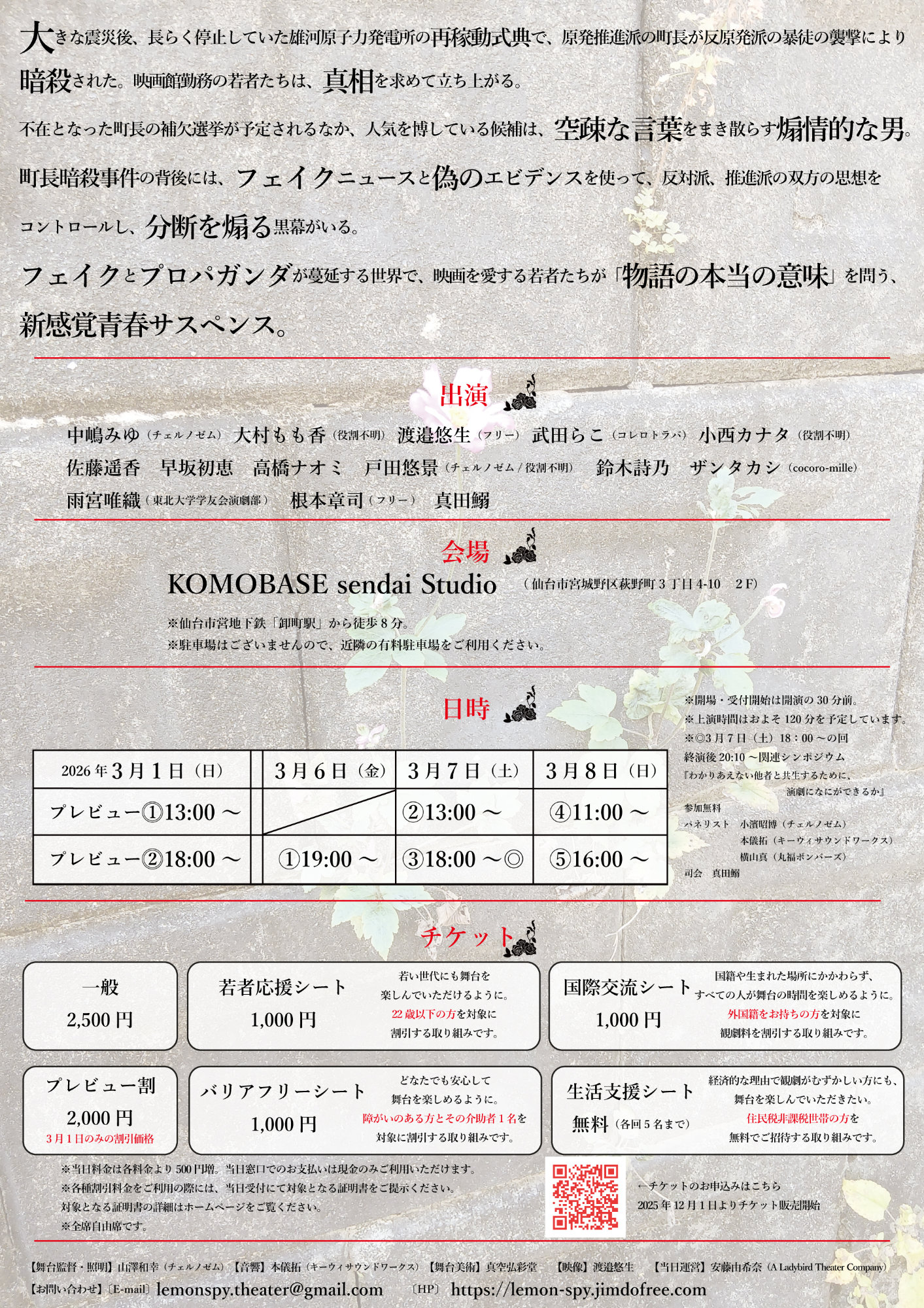 劇団檸檬スパイ 第3回公演「バベルの祝福」チラシ裏