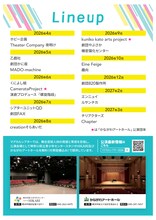 「マグカルシアター」2026年度の上演団体が決定、くによし組やエンニュイら21団体が参加