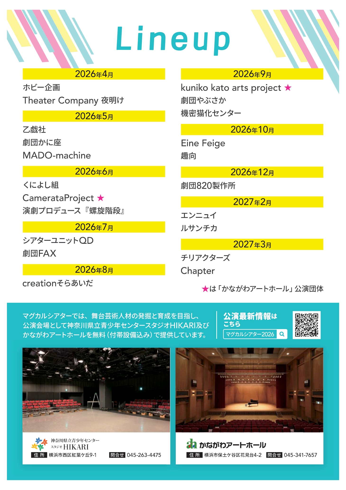「マグカルシアター」2026年度の上演団体が決定、くによし組やエンニュイら21団体が参加
