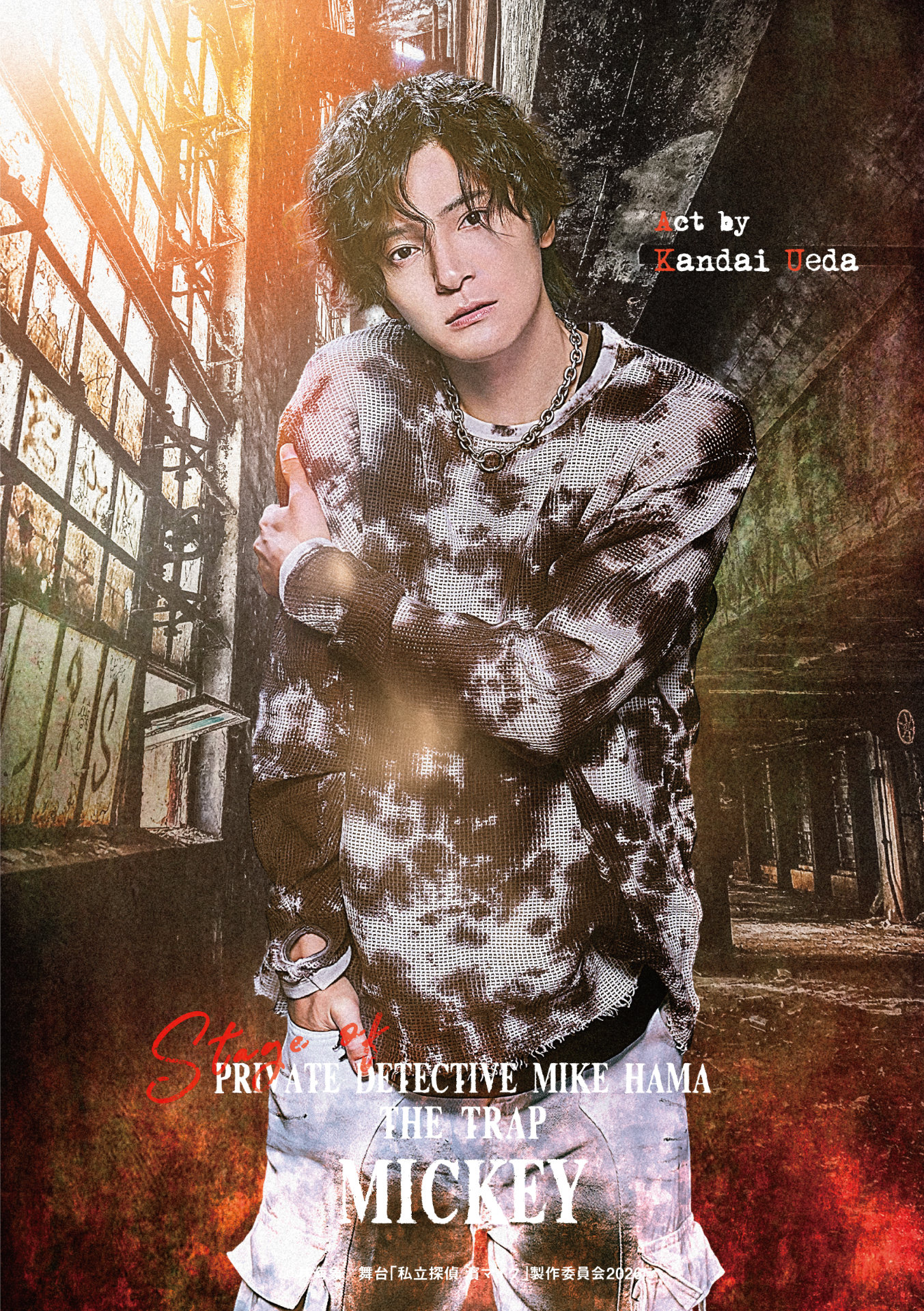 上田堪大扮するミッキー。