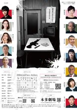 東京マハロ 20周年記念公演「可もなく不可もない戦争」チラシ裏